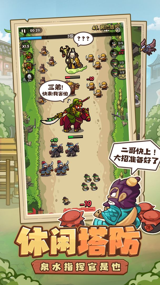 图片[2]-安卓手机游戏《我是大主公》[菜单版]是一款轻松休闲的三国塔防策略手游，摸鱼时间即可结束一场“赤壁大战”！-仄言资源社