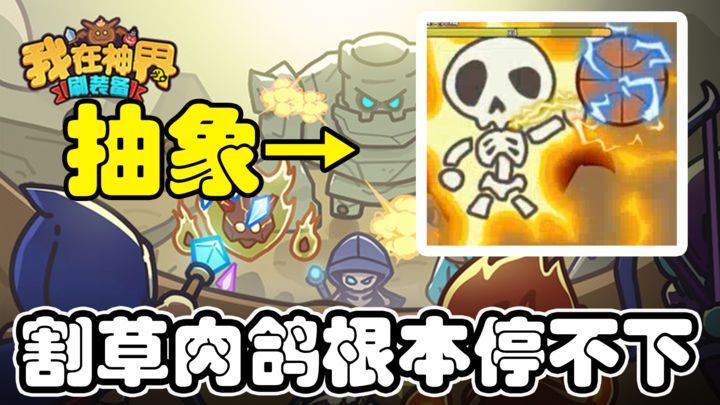 安卓手机游戏《我在神界刷装备》[菜单版]一直玩一直爽❗舒适解压的割草体验上手容易 老少皆宜❗️-仄言资源社