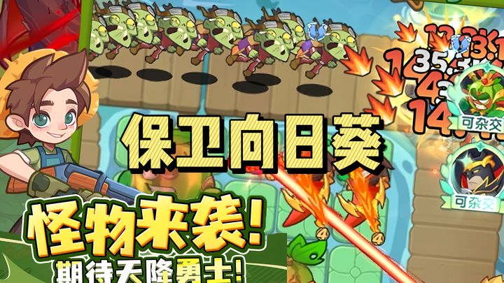 安卓手机游戏《保卫向日葵美服》[菜单版]整理背包+随机策略+植物养成，多机制结合的塔防玩法，真的上头！-仄言资源社