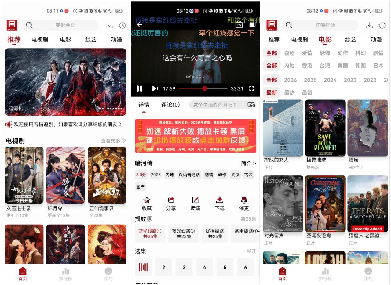 安卓软件《若惜追剧v1.4.5》去广纯净版！坐拥海量高清影视，具备在线看、离线存等！-仄言资源社