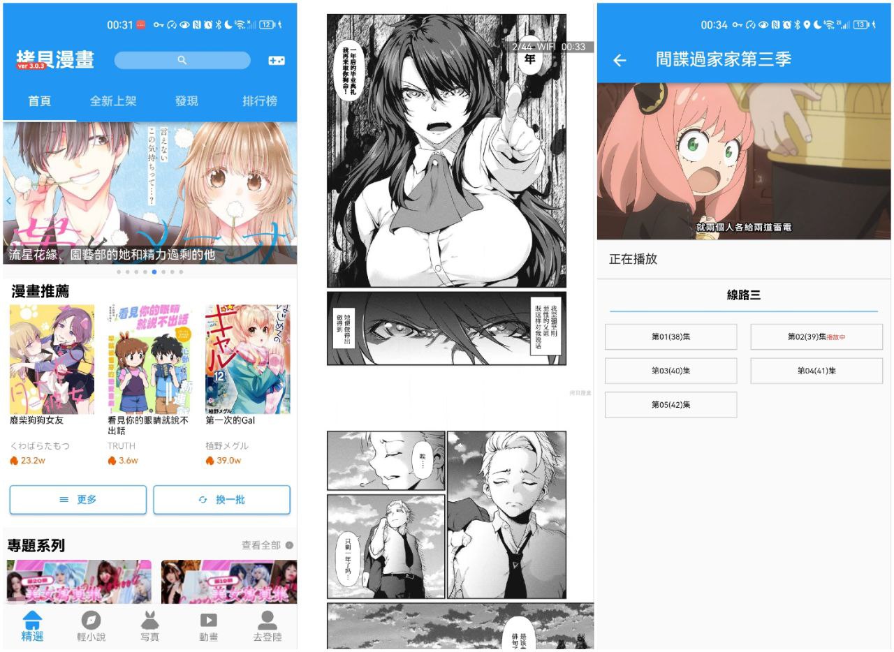 安卓软件《拷贝漫画v3.0.3》去广纯净版漫画爱好者的必备之选！难找的冷门佳作也能轻松get！-仄言资源社