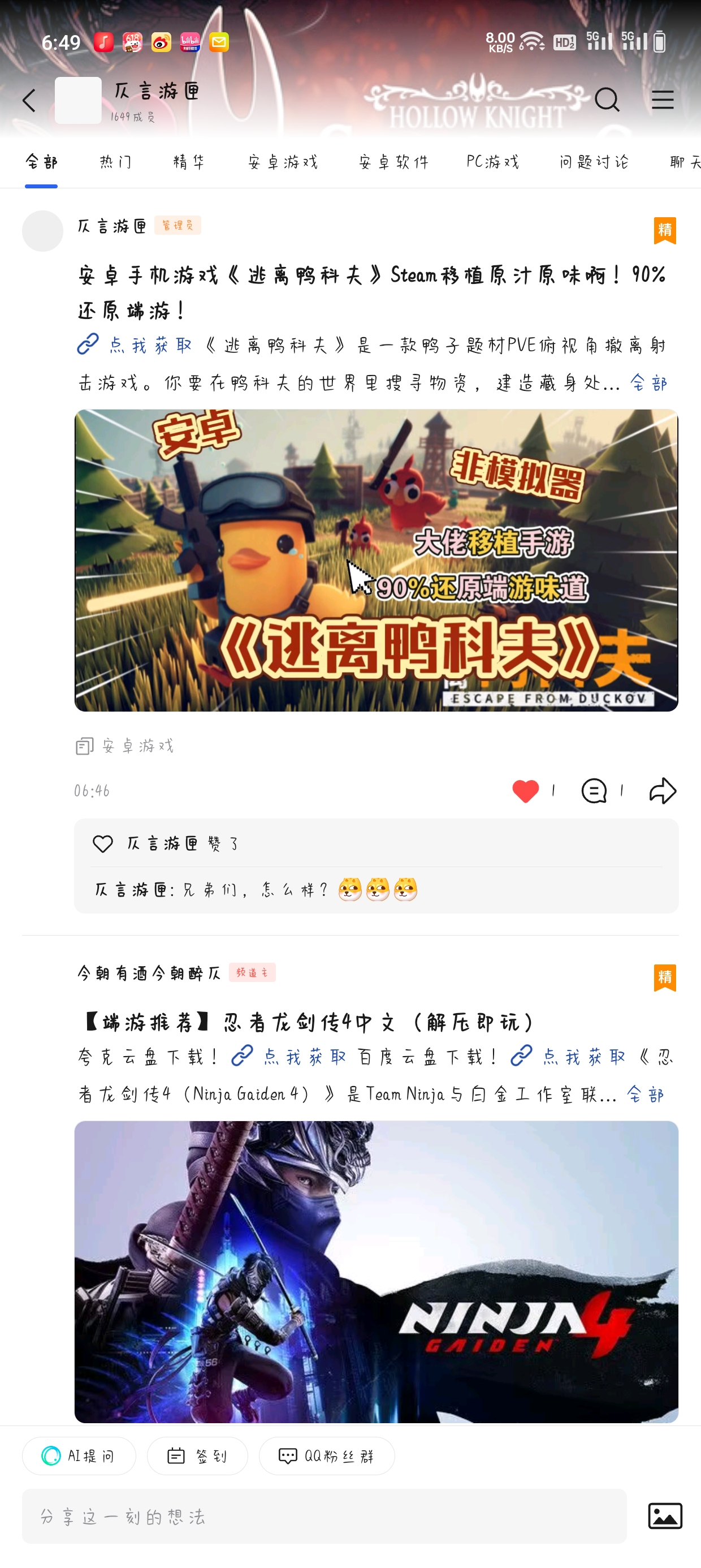 图片[2]-安卓手机游戏《逃离鸭科夫》[完整版]Steam移植原汁原味啊！90%还原端游！非常值得一玩！-仄言资源社