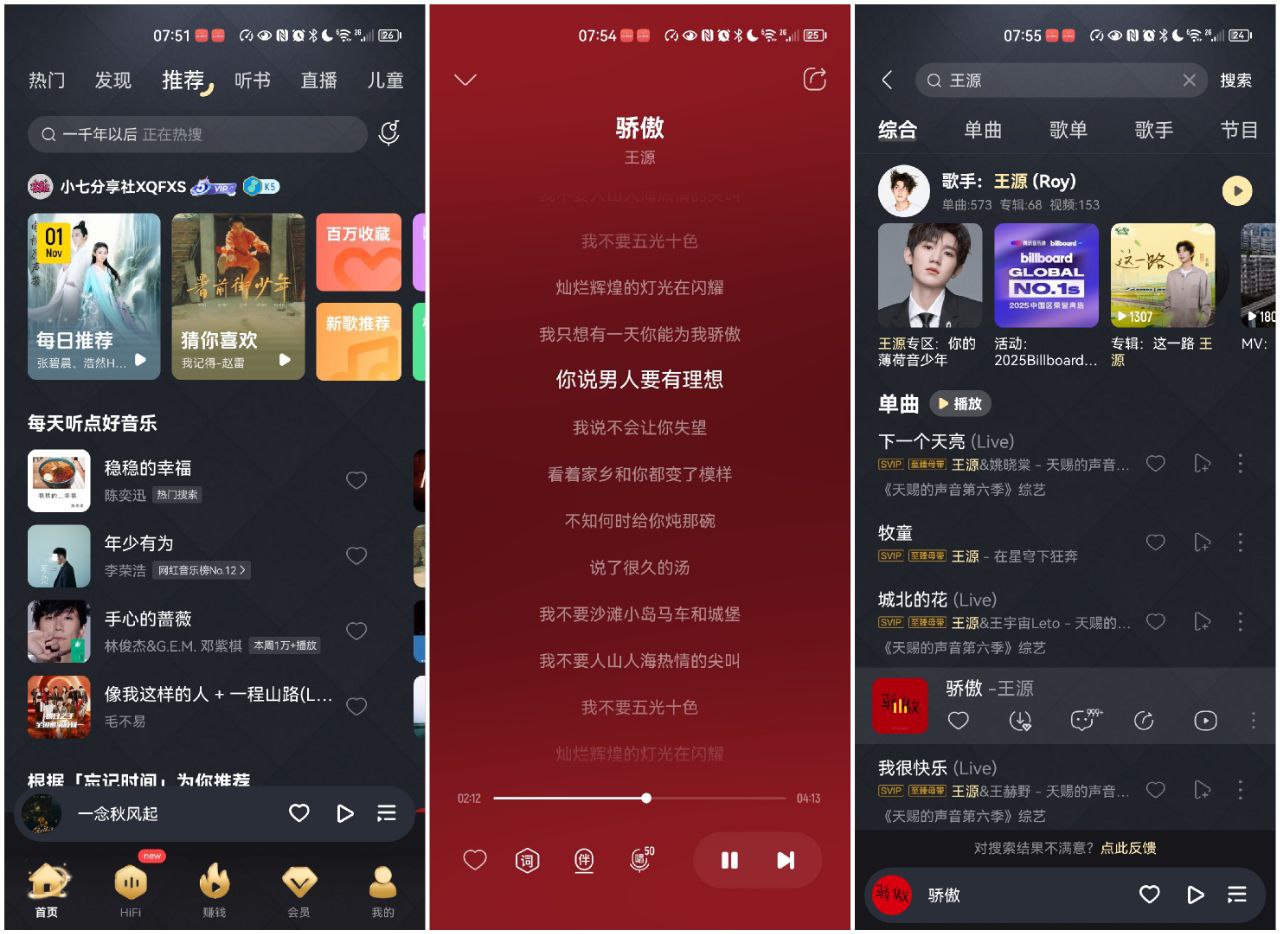 安卓软件《酷我音乐v11.4.5.0》高级版破解豪华VIP版真爽!-仄言资源社