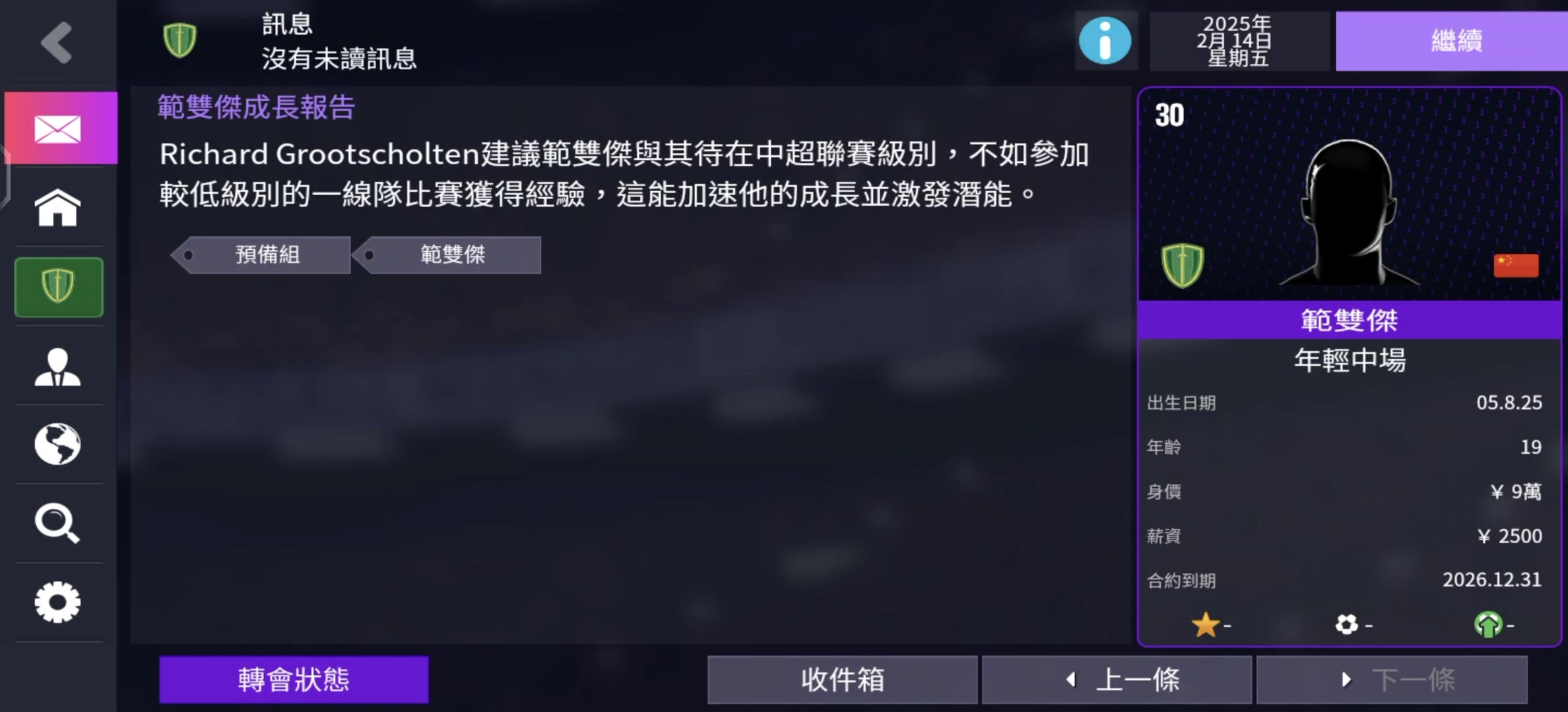 图片[3]-安卓手机游戏《足球经理2026》[完整版]Steam移植-仄言资源社