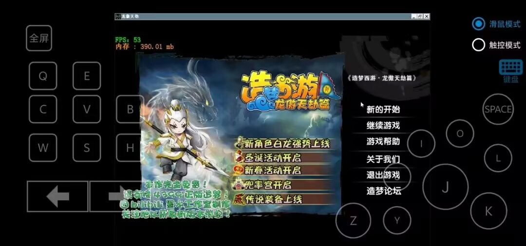 安卓手机+pC游戏《造梦西游全版本》[完整版]所有改版电脑安卓都可玩！-仄言资源社