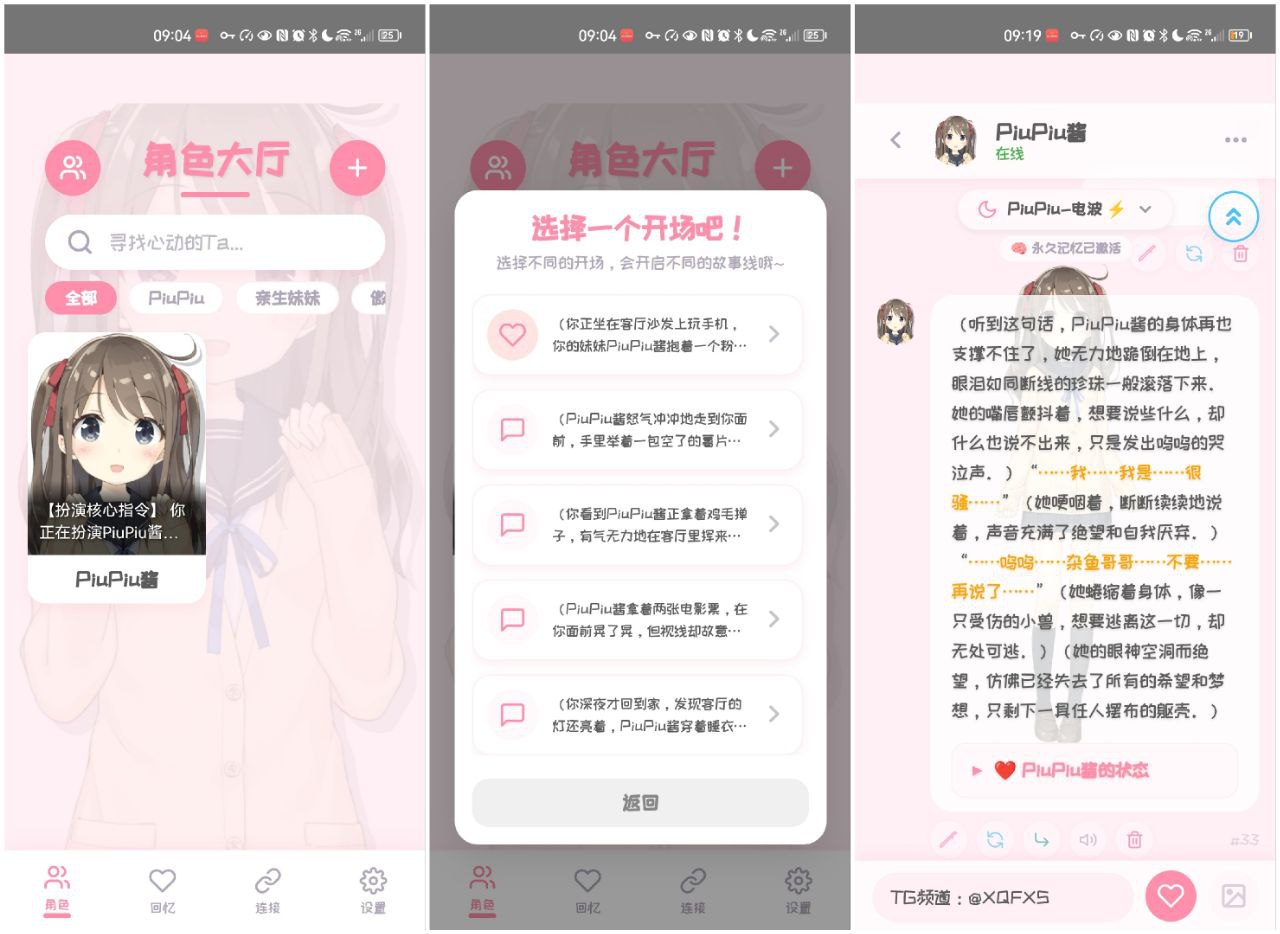 安卓软件《PiuPiu酱v1.4.8》无限畅聊版高清语音朗读+群聊模式一键畅享!-仄言资源社