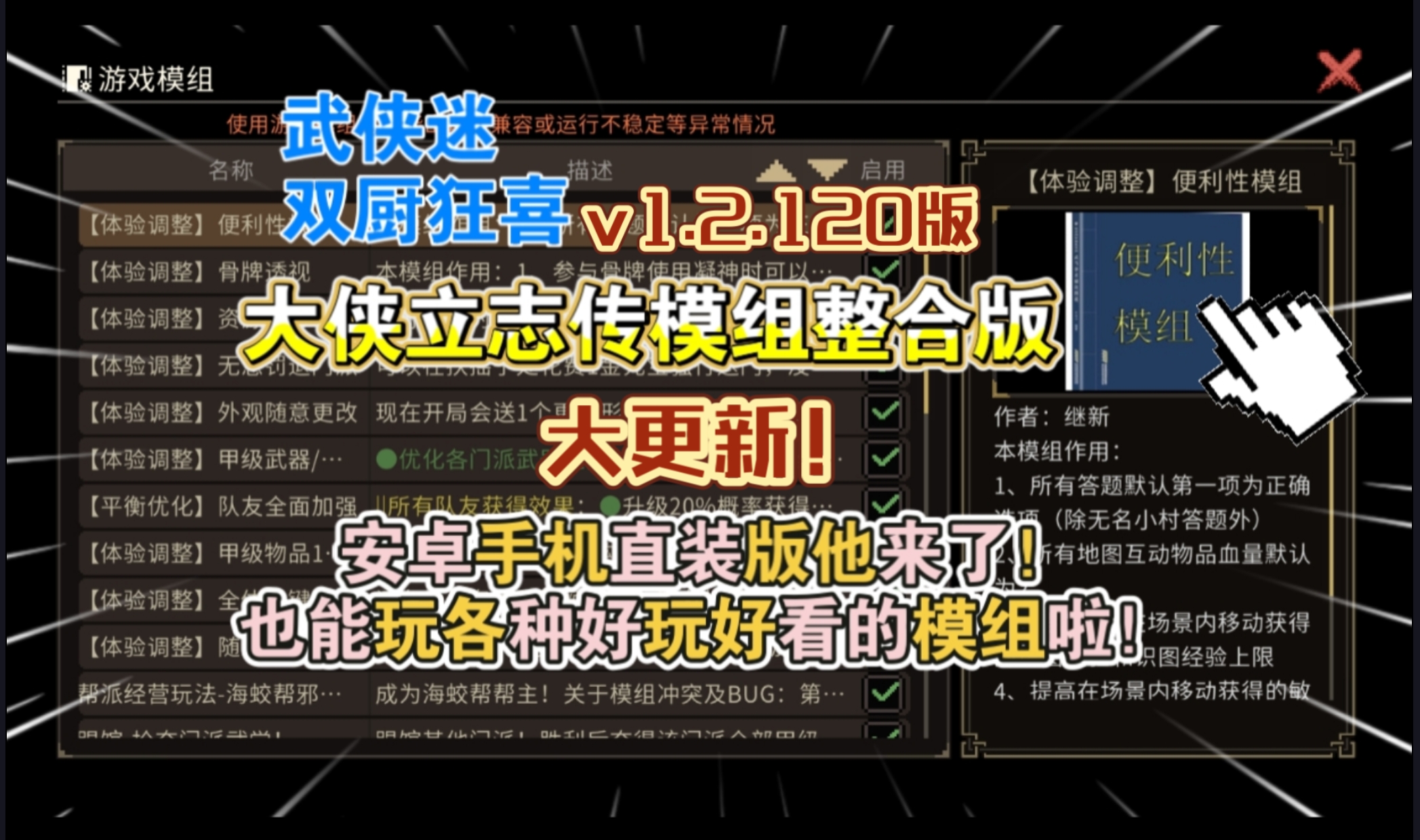 安卓手机游戏大更新！《大侠立志传模组整合版v1.2.120》[完整版+DLC]Steam移植手机也能玩各种好玩好看模组了！-仄言资源社
