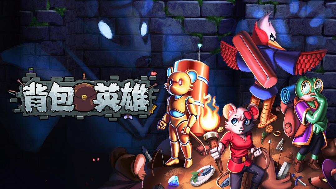 安卓手机游戏《背包英雄v1.0.5》[完整版]Steam移植-仄言资源社