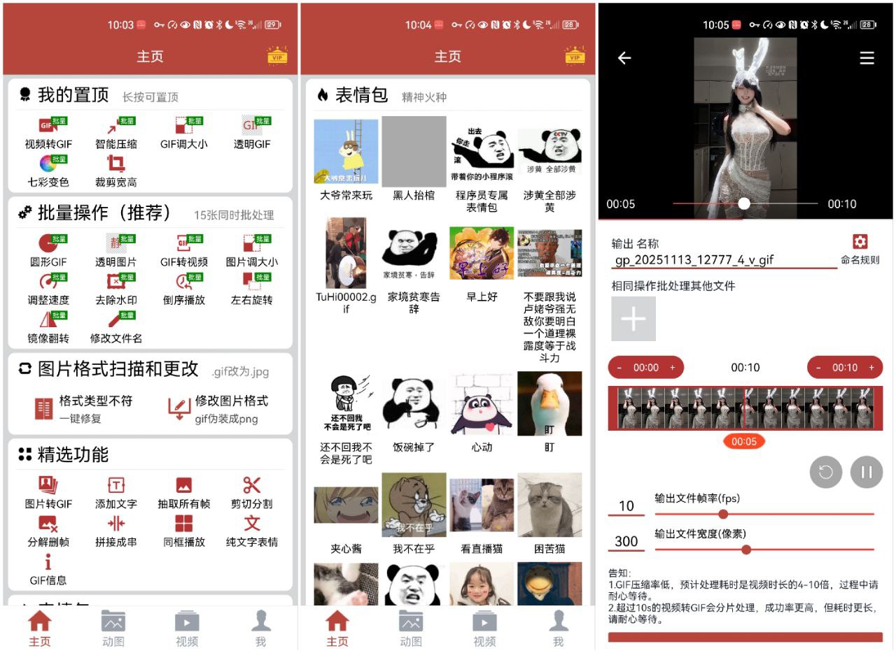 安卓软件《GIF工具箱v3.1.0》解锁高级版让你轻松自制专属动态表情包,软件还自带海量现成表情包!-仄言资源社