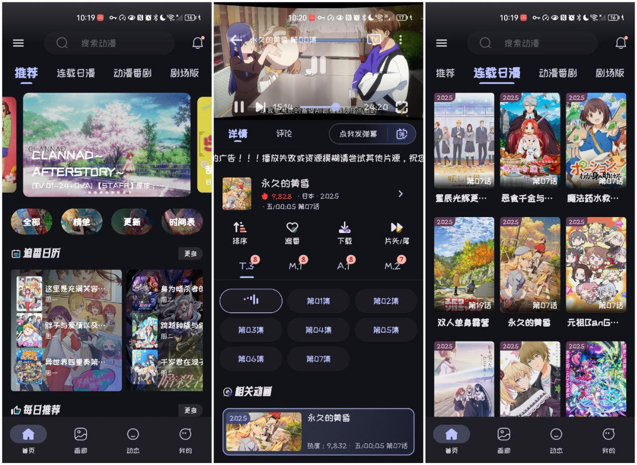 安卓软件《Mi动漫v2.4.0》去广告修复版这款追番神器太香了，汇聚国漫、日漫、剧场版等丰富动漫资源！-仄言资源社