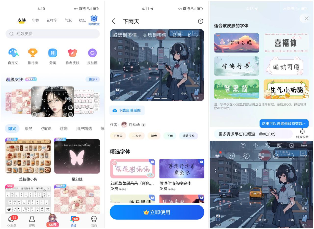 安卓软件《KK键盘》高级版年轻人都在玩的个性输入法,快捷语弹、聊天气泡、表情斗图一键解锁!-仄言资源社