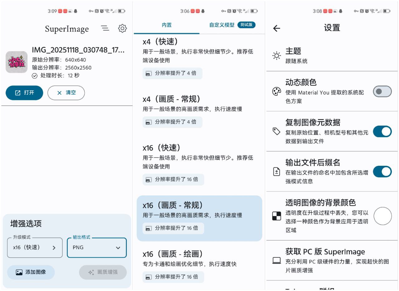 安卓软件《SuperImagev2.1.0》图片画质增强这款图片画质修复软件超给力!能一键把模糊图片变高清-仄言资源社