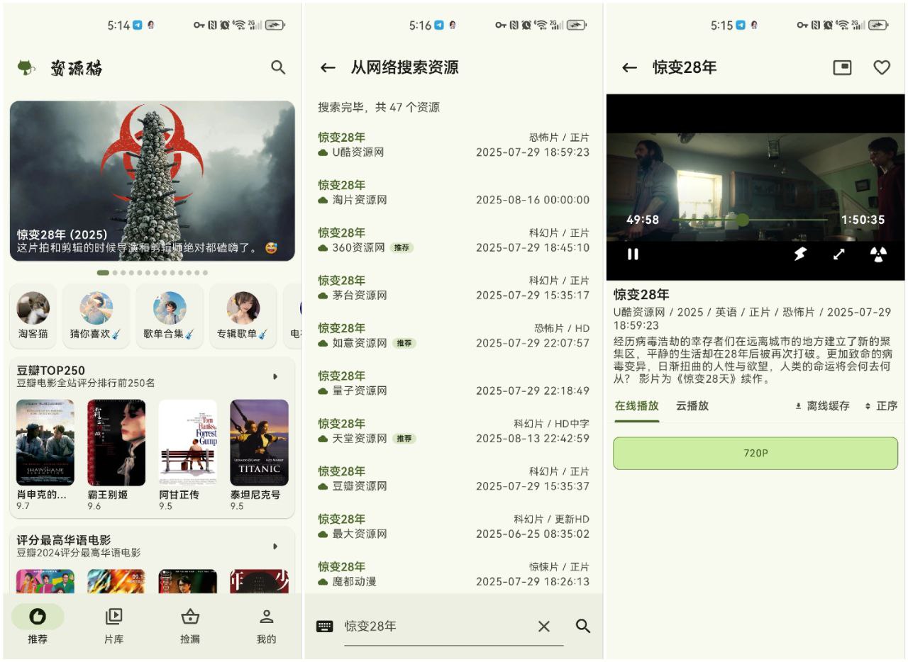 安卓软件《资源猫4.0.6》纯净版坐拥海量影视资源与数十条播放线路难寻的影视内容，在这里基本都能搜到！-仄言资源社