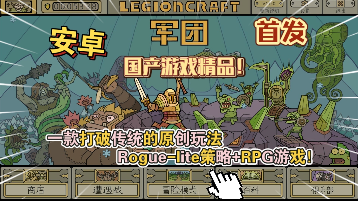 安卓手机游戏《军团v1.0.9》[完整版]Steam移植打破传统的原创玩法Rogue-lite策略+RPG游戏！-仄言资源社