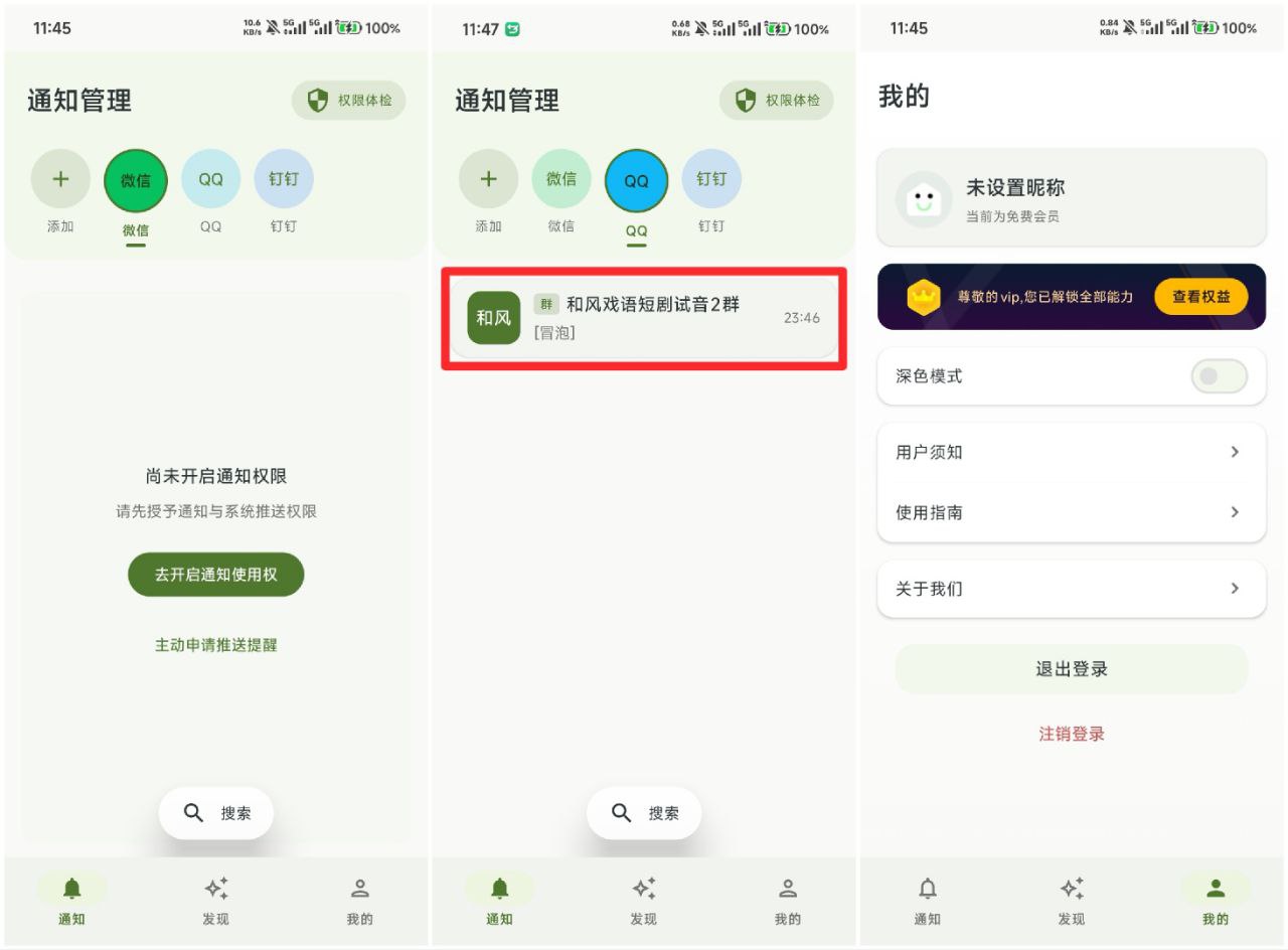 安卓软件《防撤回消息》高级版怕错过微信/QQ/钉钉撤回消息？这款神器直接拿捏！-仄言资源社