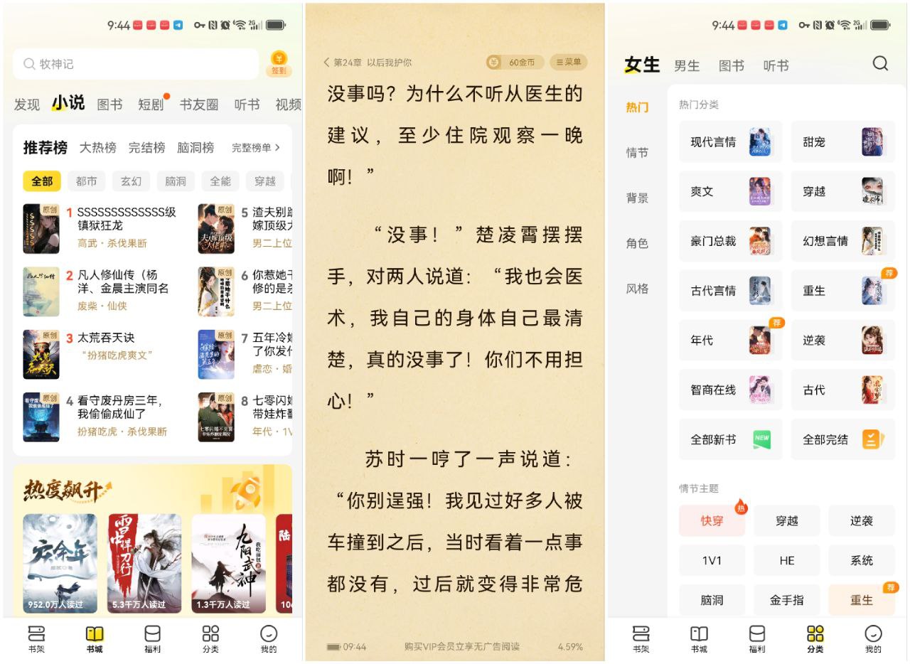 安卓软件《七猫免费小说v7.85》高级版这个版本去掉了启动广告，还开放了年费VIP特权！-仄言资源社