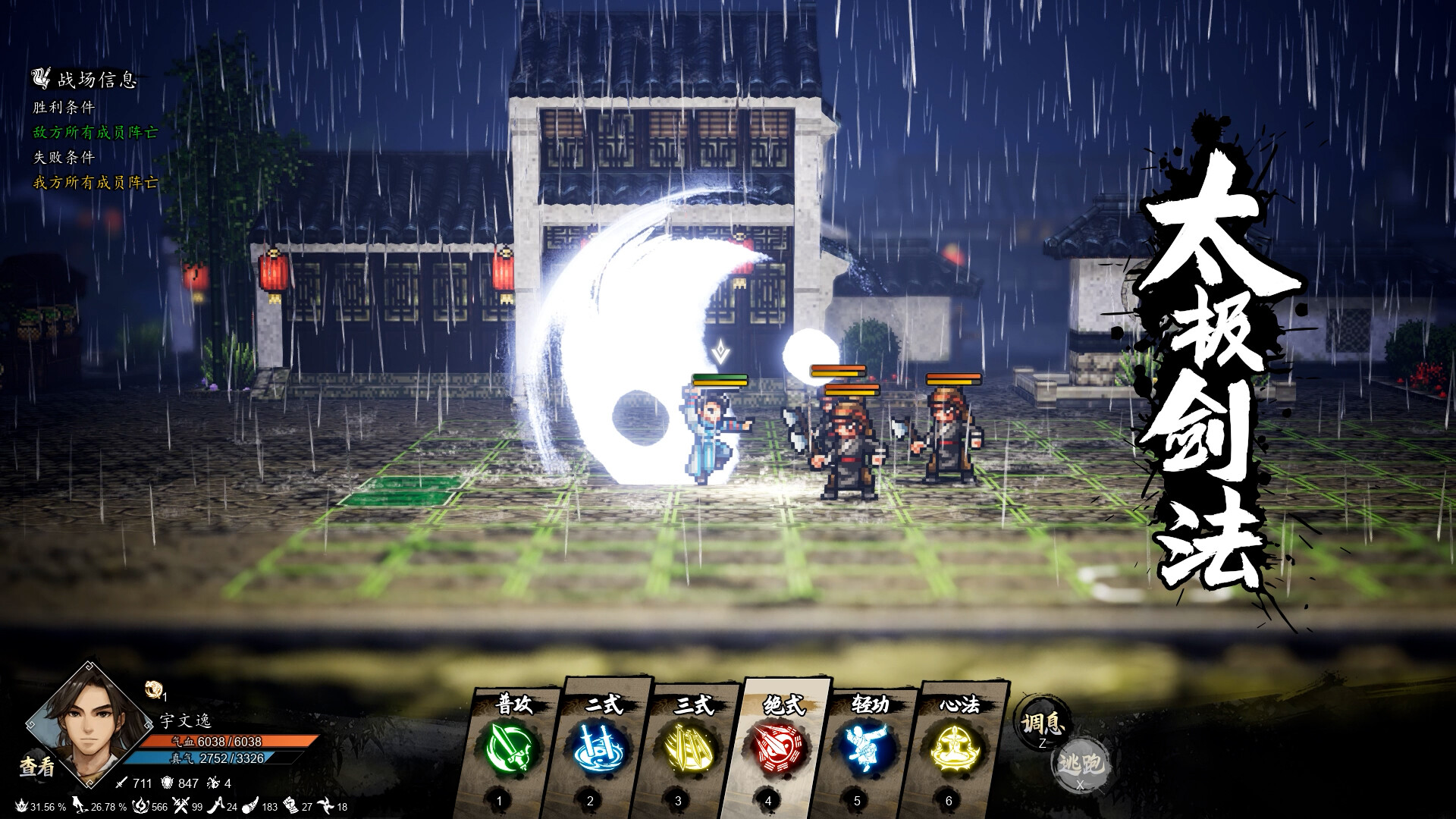 图片[2]-安卓手机游戏《逸剑风云决》[完整版]国产武侠rpg标杆之作！满足你的武侠梦！-仄言资源社