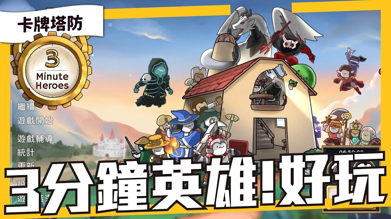 安卓手机游戏《3分钟英雄v1.44》[完整版]Steam移植卡牌策略塔防游戏推荐游玩！-仄言资源社