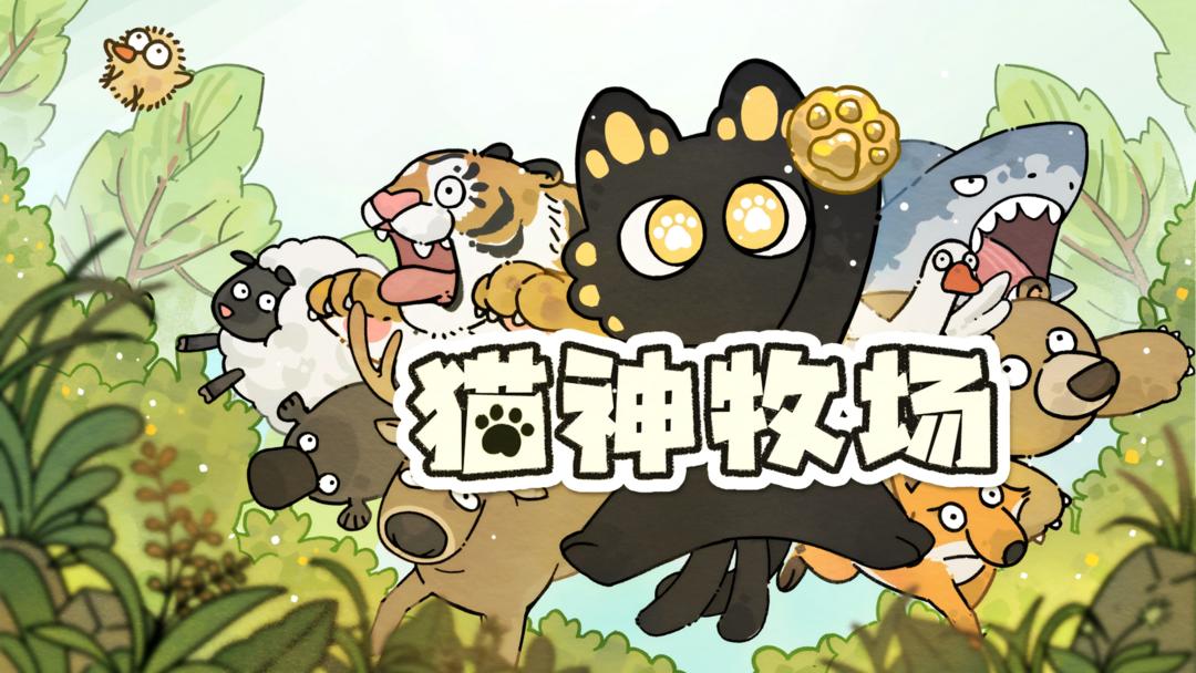 安卓手机运行《猫神牧场》中文switch模拟器！(游戏)-仄言资源社