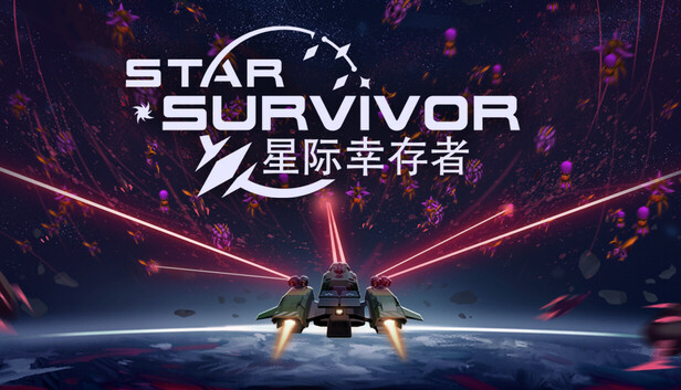 安卓手机游戏《星际幸存者v1.0.349》[完整版]Steam移植科幻肉鸽+弹幕射击新作！-仄言资源社