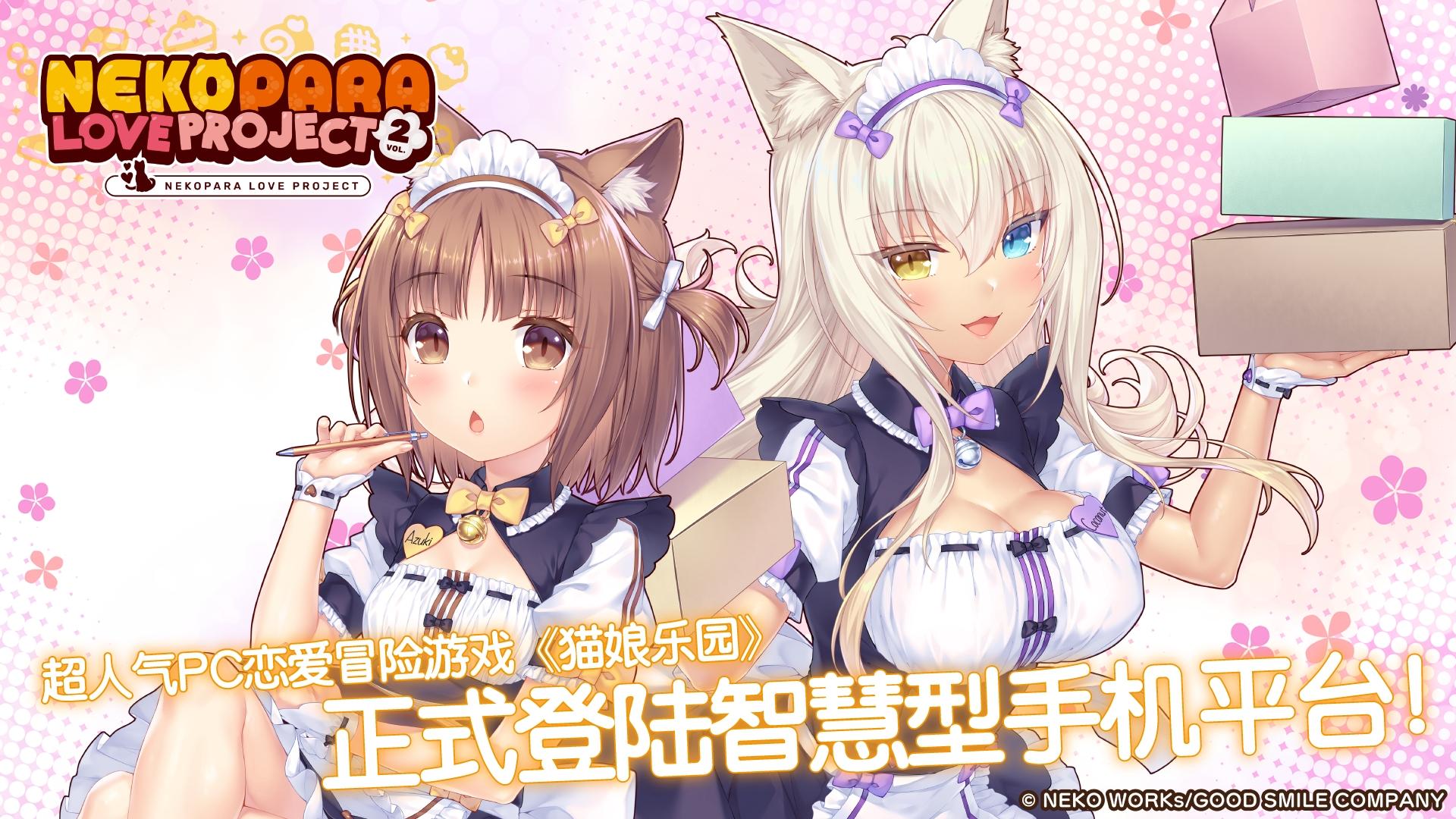 安卓手机游戏《猫娘乐园2重制版v1.1》[完整版]Steam移植支持中文！有新的CG等！-仄言资源社