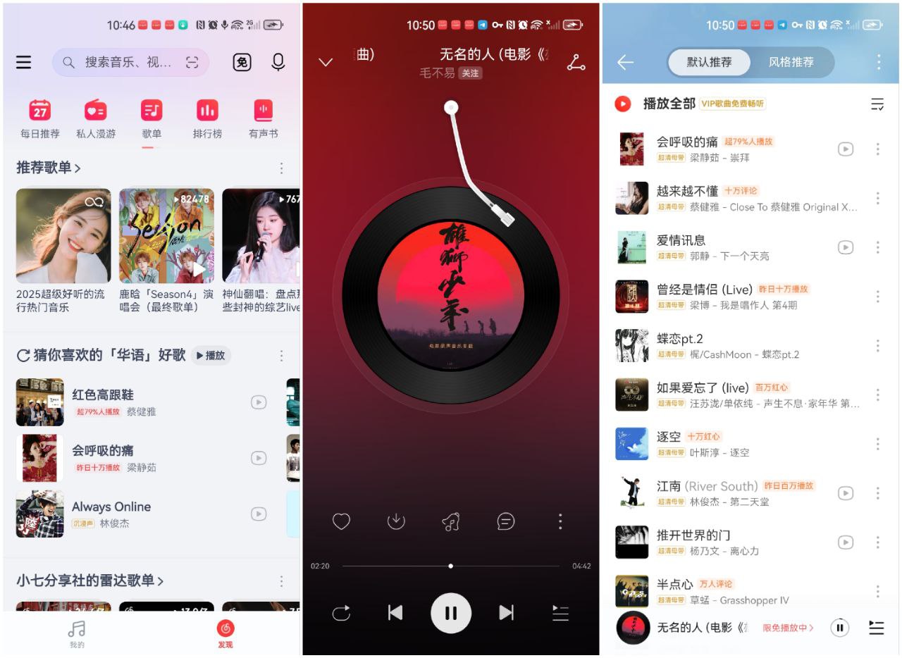 安卓软件《网易云音乐》高级版所有VIP歌曲免费畅听会员曲库随心点、即点即听，还能直接下载-仄言资源社