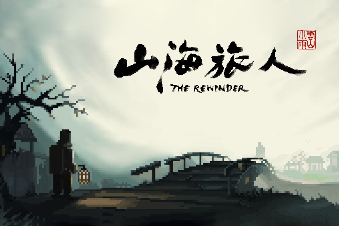 安卓手机游戏《山海旅人v3.3》[完整版]Steam移植-仄言资源社