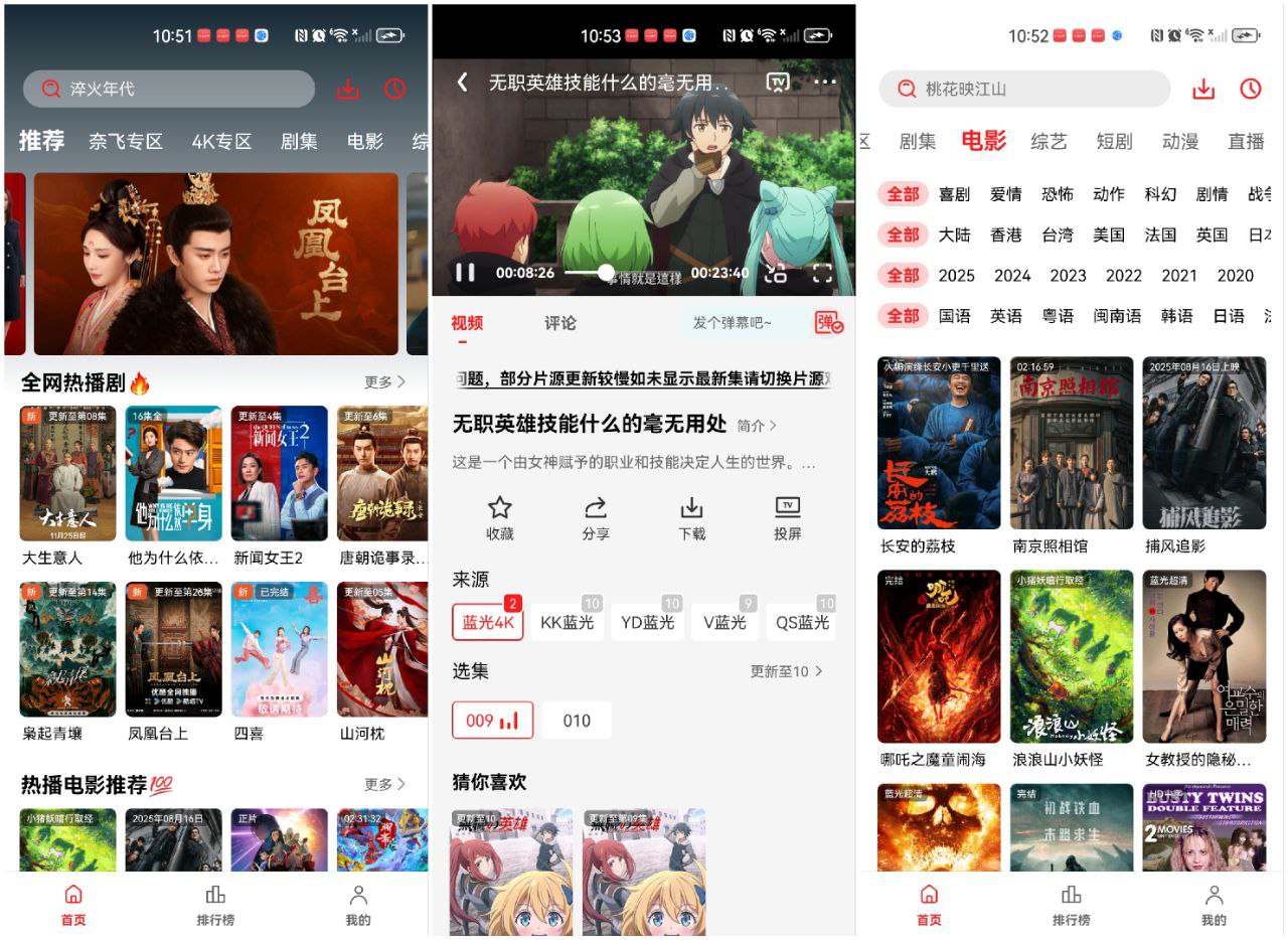 安卓软件《电影天堂》去广告版聚合全网各大平台最新电影、动漫蓝光4K多线路画质！-仄言资源社