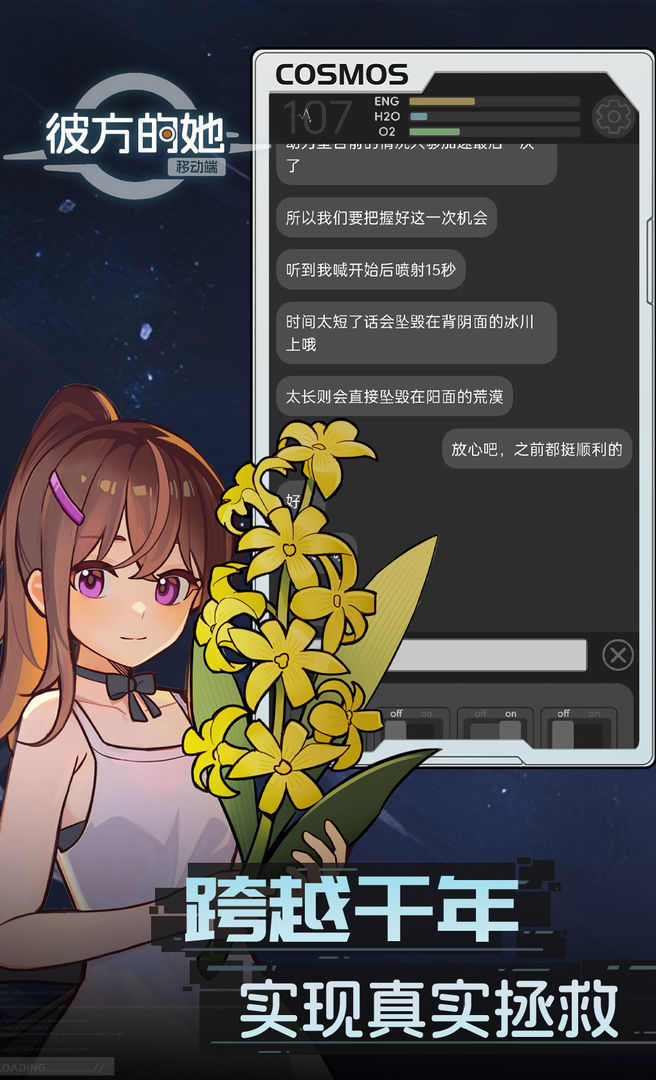 图片[3]-安卓手机游戏《彼方的她》[完整版]Steam移植现实时间同步视觉小说游戏-仄言资源社