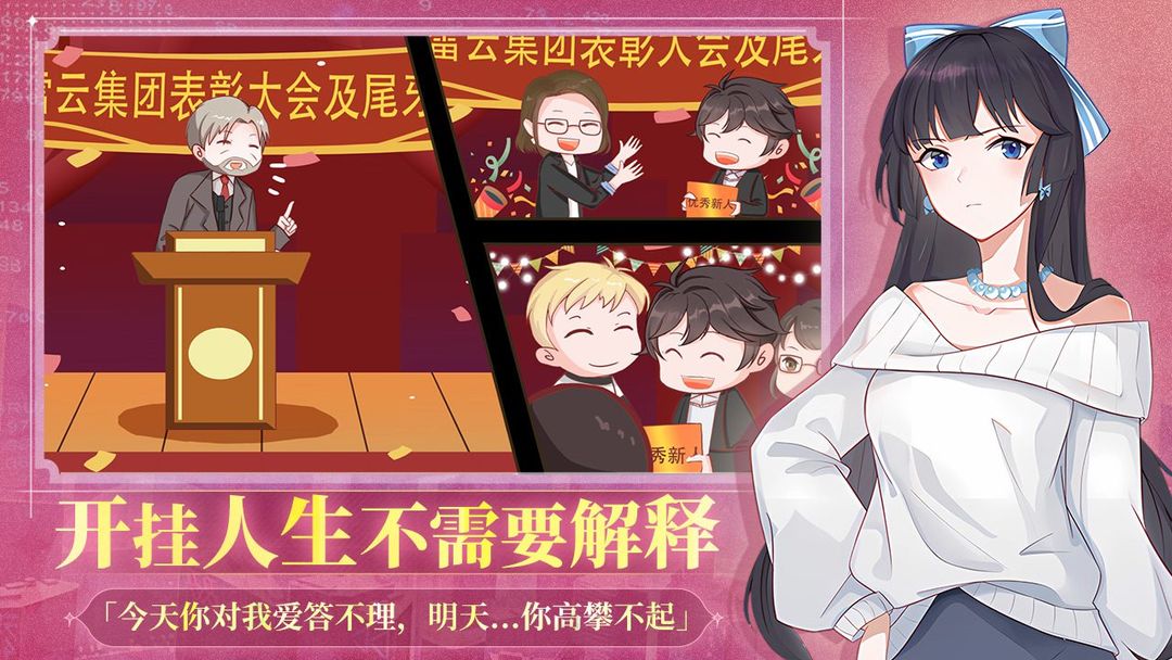 图片[3]-安卓手机游戏《职场浮生记v1.0.8》[完整版]Steam移植堪称职场版甄嬛传！超真实职场模拟游戏！-仄言资源社