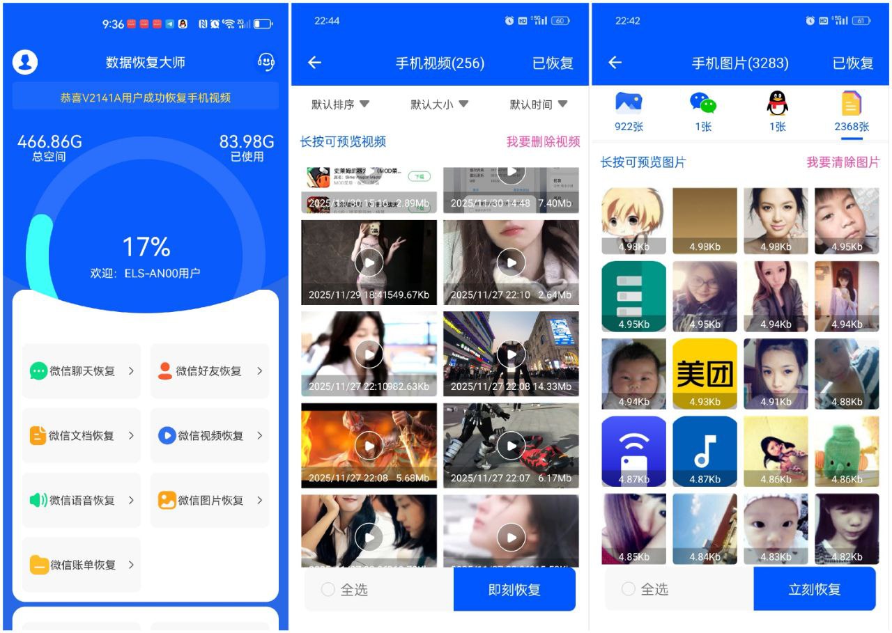 安卓软件《数据恢复大师》高级版数据恢复神器来袭，手机误删文件轻松找回！-仄言资源社
