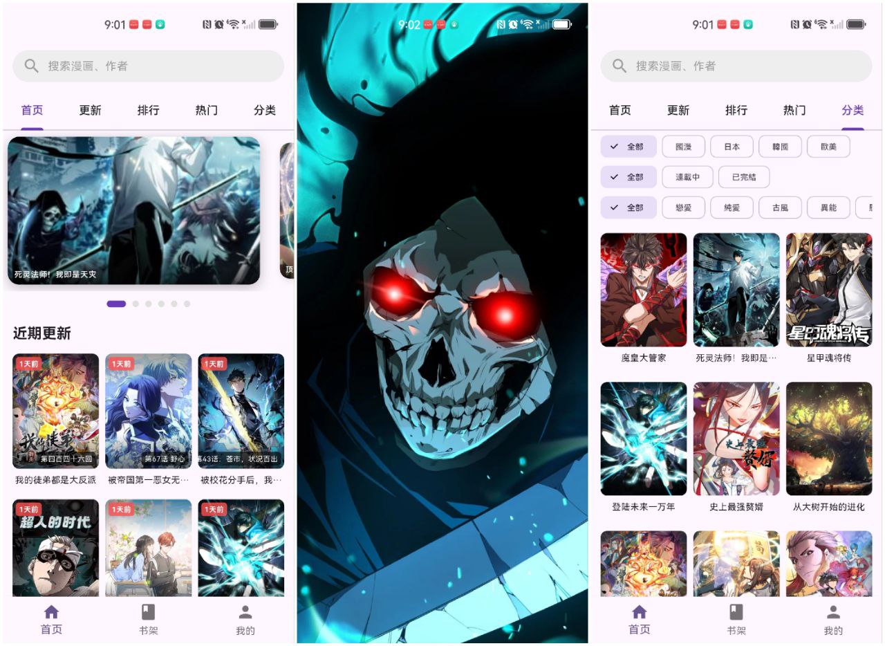 安卓软件《挽离漫画》去广纯净版漫迷狂喜，这款漫画APP资源库超丰富！-仄言资源社