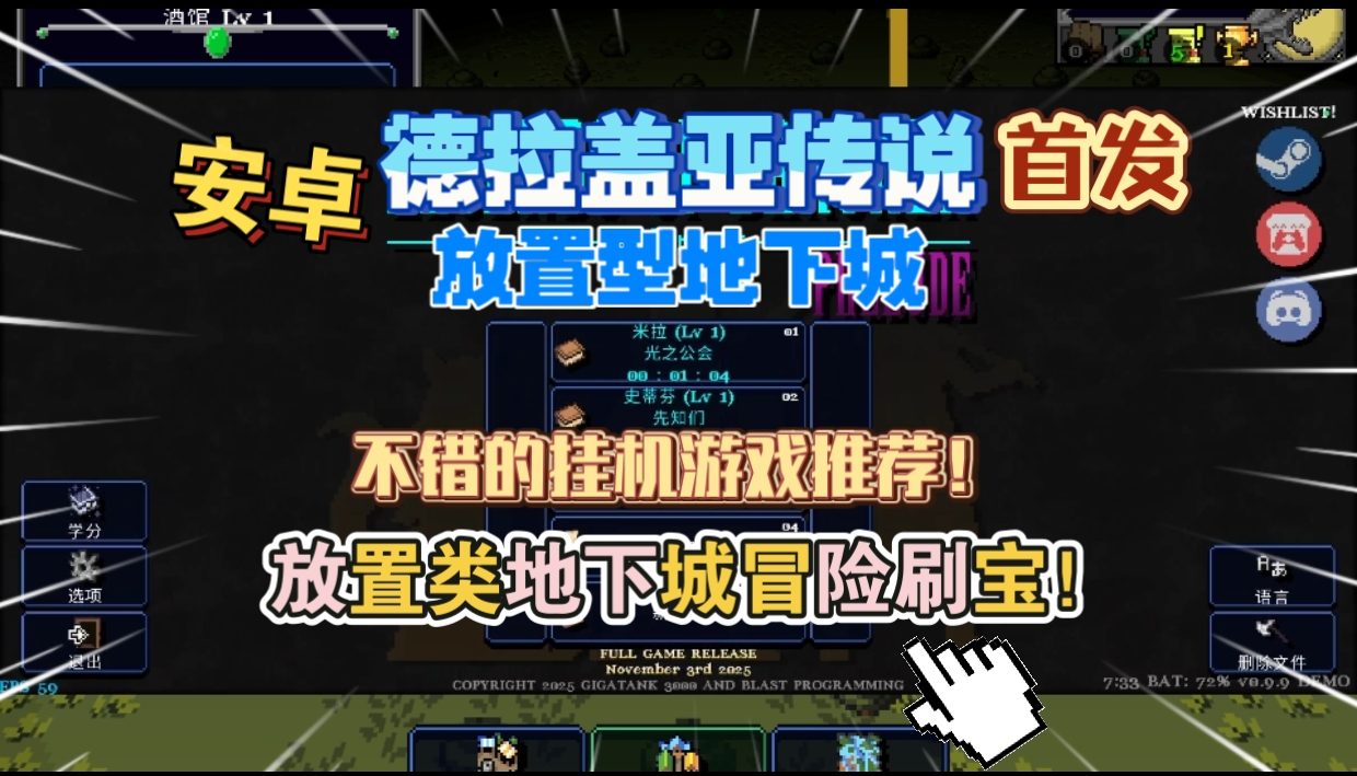 安卓手机游戏《德拉盖亚传说放置型地下城》Steam移植9人团放置类地下城刷宝冒险游戏!-仄言资源社