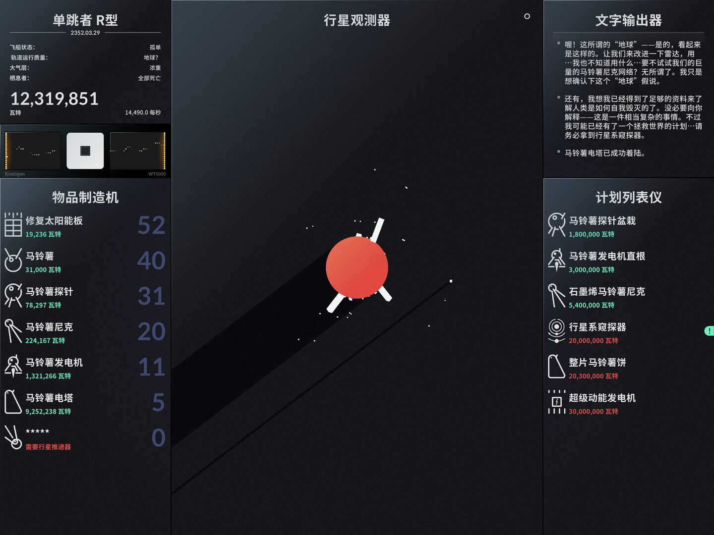 图片[2]-安卓手机游戏《太空计划SPACEPLANv2.0.7》[完整版]Steam移植-仄言资源社