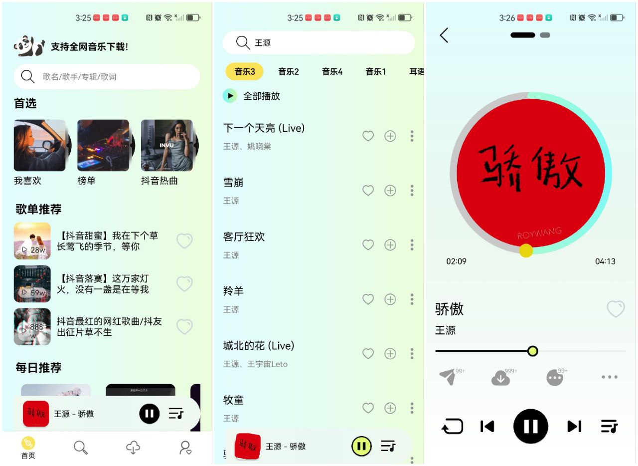 安卓软件《熊猫音乐》可无损下载这款全新上线的音乐神器,支持歌单导入功能等-仄言资源社