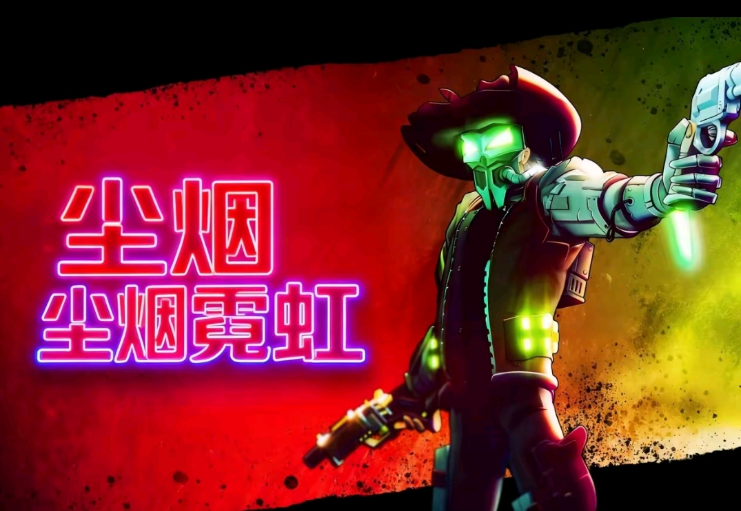 安卓手机游戏《尘烟霓虹v1.3.3》[完整版]Steam移植一款俯视角西部风rogue双摇杆射击游戏推荐！-仄言资源社