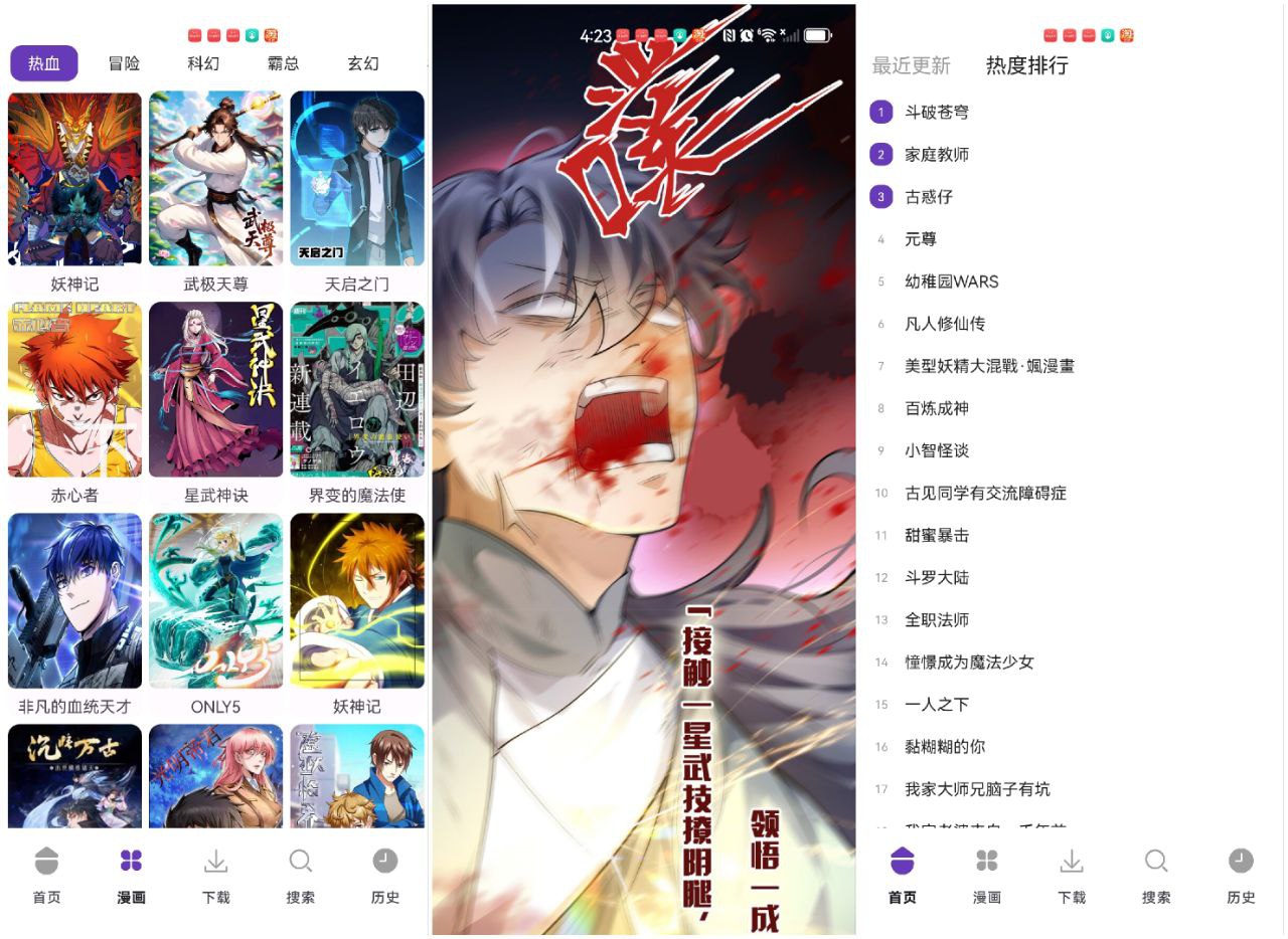 安卓软件《极速漫画》去广纯净版漫画迷狂喜,海量资源免费看少见小众神作扎堆-仄言资源社