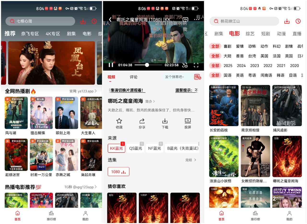 安卓软件《小苹果影视》去广告版覆盖全网主流平台最新影视资源!-仄言资源社