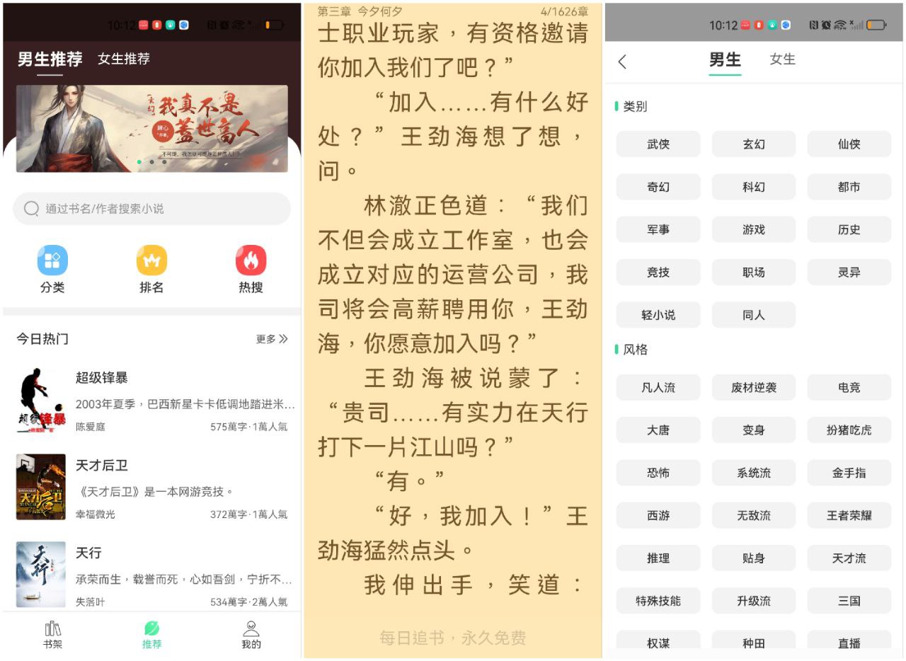 安卓软件《书迷小说》这款小说阅读神器聚合海量网站资源，内置829个优质书源站点！-仄言资源社