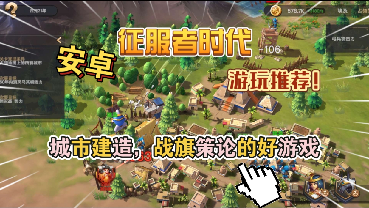安卓手机游戏《征服者时代》[完整版]城市建造，战旗策论的好游戏游玩推荐！-仄言资源社