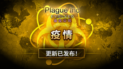 【端游推荐】瘟疫公司物竞天择v1.22.1.0豪华中文版-仄言资源社