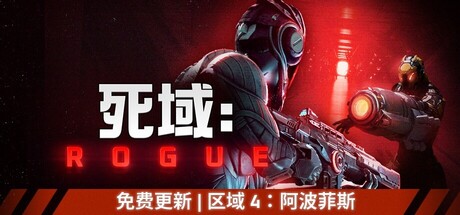 【端游推荐】死域Roguev1.1.5.0中文（解压即玩）-仄言资源社