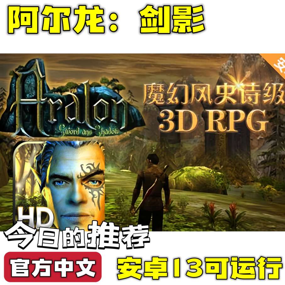 安卓手机游戏《阿尔龙剑影中文》[完整版]很经典的游戏了开放世界游戏安卓13可运行🔥-仄言资源社