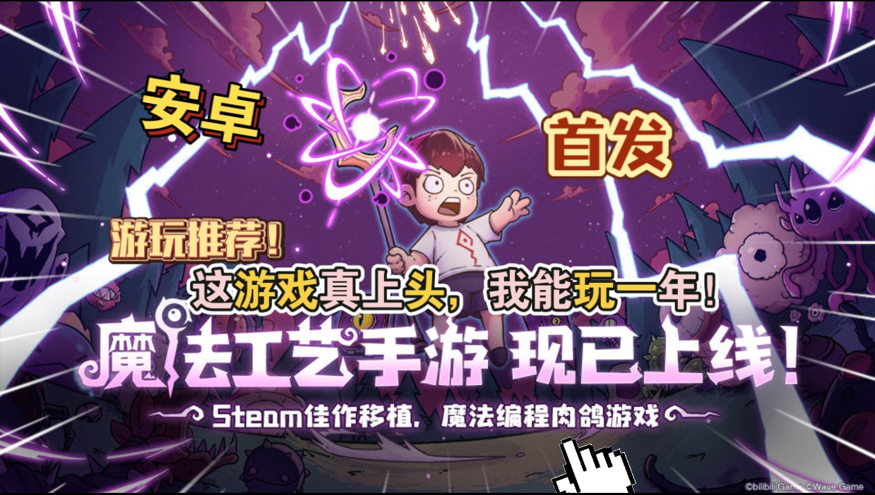 安卓手机游戏《魔法工艺v1.1.2》[账号版+DLC]Steam移植速玩这游戏真上头我能玩一年游玩推荐！-仄言资源社