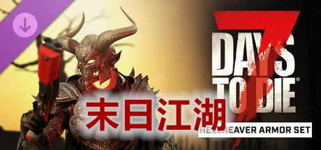 【端游推荐】七日杀v2.5B23末日江湖整合中文版-仄言资源社