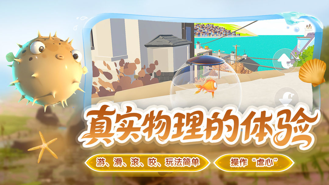 图片[2]-安卓手机游戏《我是小鱼儿v1.0.23》[完整版]Steam移植真实物理引擎！画风可爱玩法上头的硬核冒险！-仄言资源社