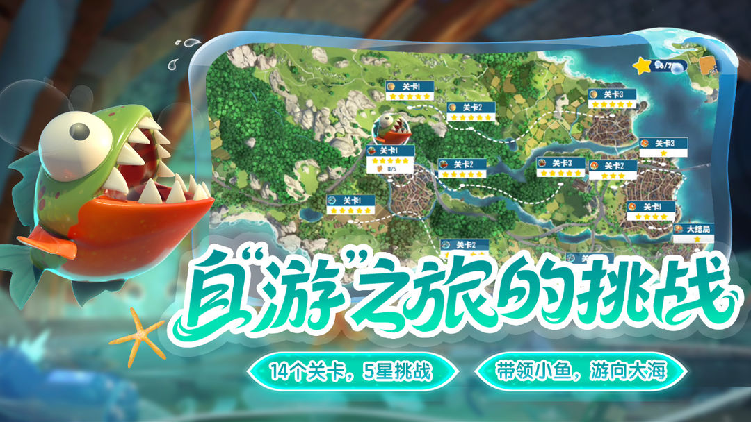 图片[3]-安卓手机游戏《我是小鱼儿v1.0.23》[完整版]Steam移植真实物理引擎！画风可爱玩法上头的硬核冒险！-仄言资源社