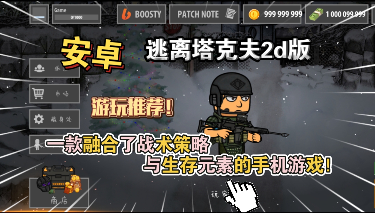 安卓手机游戏《逃离塔克夫2d版v1.424》[完整版]一款融合了战术射击策略与生存元素的手机游戏！-仄言资源社