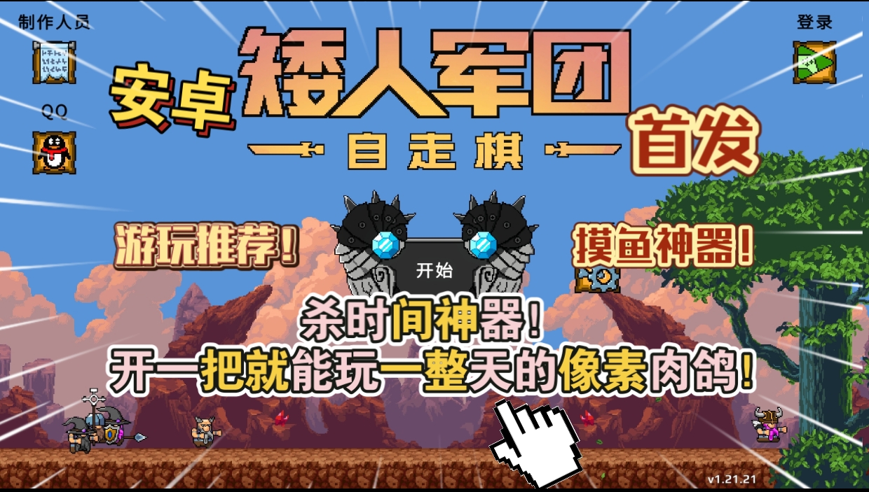 安卓手机游戏《矮人军团自走棋v1.21.21》[完整版]Steam移植摸鱼必备游戏简单又上头的肉鸽自走棋-仄言资源社