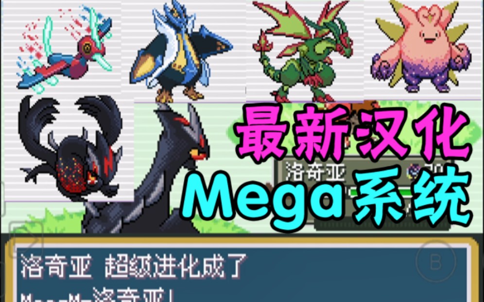 图片[2]-安卓手机游戏《宝可梦无界解放》[全汉化版]GBA改版界天花板❗真正的巅峰之作！-仄言资源社